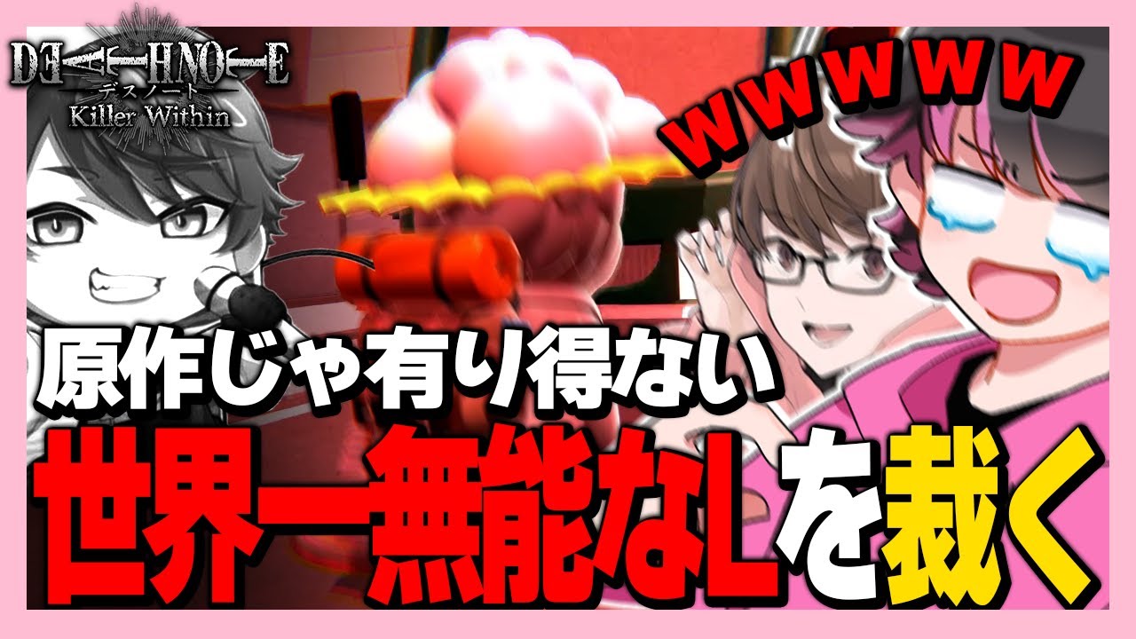 Lがポンコツすぎるデスノート人狼ｗｗｗ【ねろちゃん切り抜き #デスノート人狼】