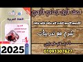 1 الاسم المنصرف وغير المنصرف شرح تدريبات الصف الأول الإعدادي الأزهري ترم تاني أ إسلام الجنايني