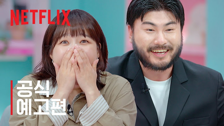 모태솔로지만 연애는 하고 싶어 | 공식 예고편 | 넷플릭스