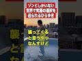 ゾンビだらけの世界で選択肢を迫られるひろゆき #Shorts #ひろゆき