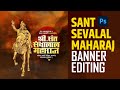 Sant Sevalal Maharaj Jayanti Banner Editing | Sevalal Maharaj Jayanti Banner Editing In Photoshop