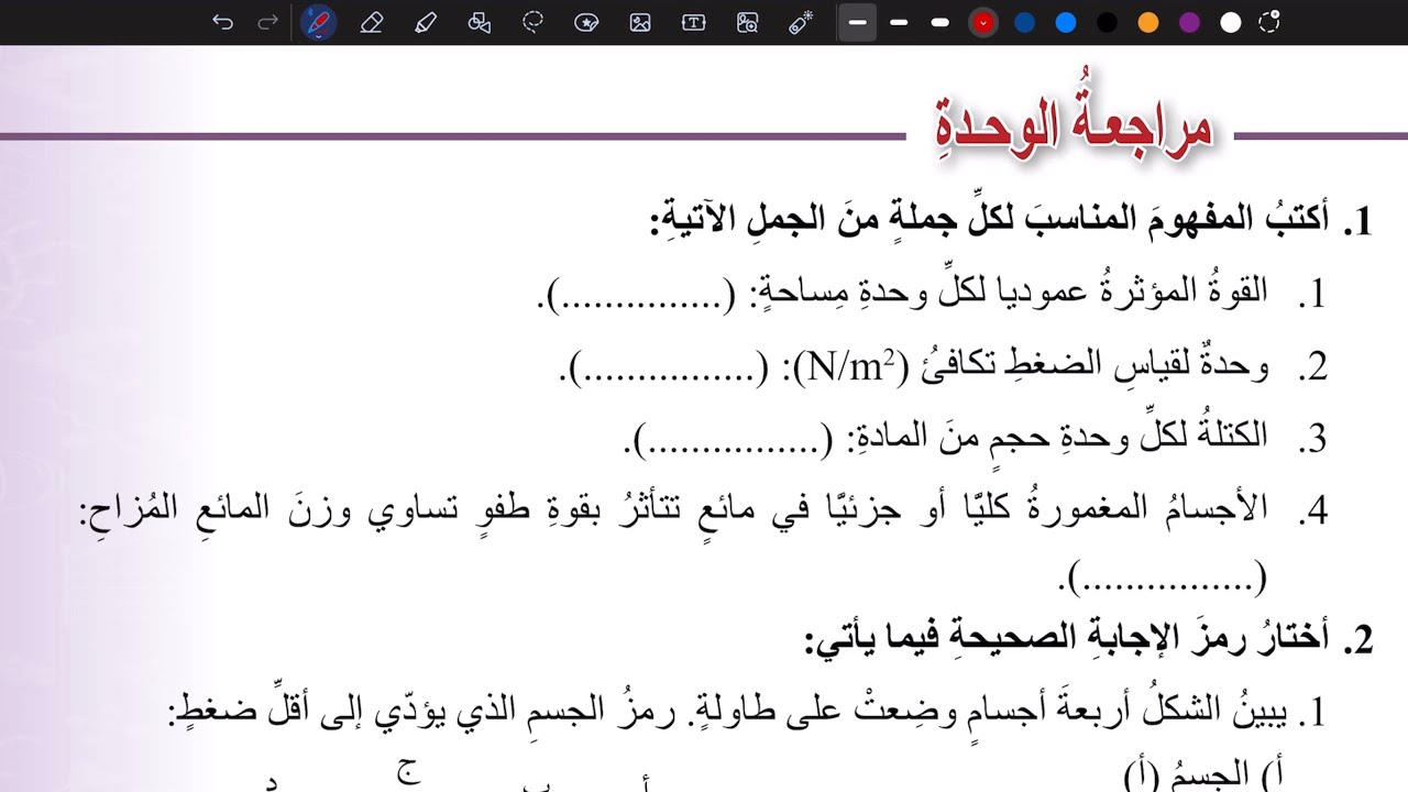 حل اسئلة مراجعة الوحدة الثالثة | علوم ثامن المنهاج الأردني الجديد