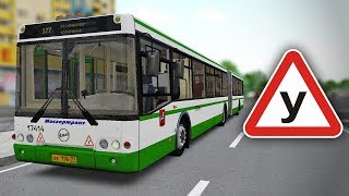 УЧЕБНЫЙ АВТОБУС В OMSI 2 - ЛИАЗ-6213.20 УЧЕБНЫЙ АВТОБУС В OMSI 2 - ЛИАЗ-6213.20