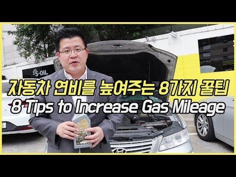 자동차 연비를 높여주는 8가지 꿀팁 / 훈타민