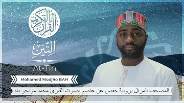 095 Sourate At-Tin (Hafs) - Mohamed Modjho BAH - سورة التين (حفص) محمد مودجو باه