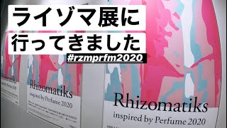 【Rhizomatiks】ライゾマ展in渋谷PARCO潜入レポート！【ネタバレあり】