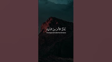 افلا تتذكرون يدبر الامر من السماء سورة السجدة بصوت القارئ عبدالرحمن مسعد تلاوة لن ترى مثل جمالها