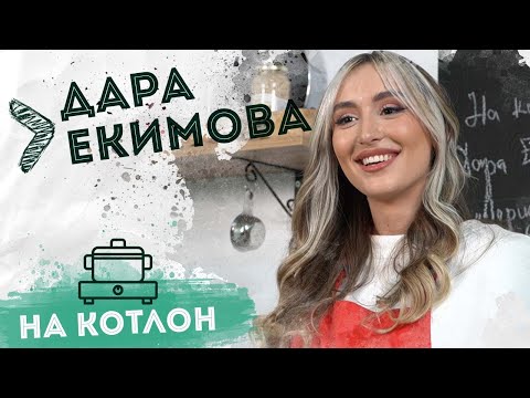 На Котлон - Дара Екимова : "Порцеланови талятели със скариди"