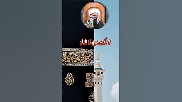 الشيخ حسام المنشداوي يبدع في محاكاة المنشاوي في  تلاوة سورة البلد