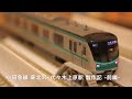 【製作記】Nゲージで小田急線 複々線完成時を再現 -前編-