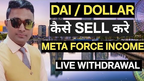 Meta Force income Account में Live Withdrawal ।। DAI SELL कैसे करें।। Full Process।।