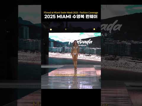 2025 MIAMI 수영복 런웨이 <strong>Sexy</strong> moment  #swimsuit  #bikini  #fashion #Malvada Swimwear