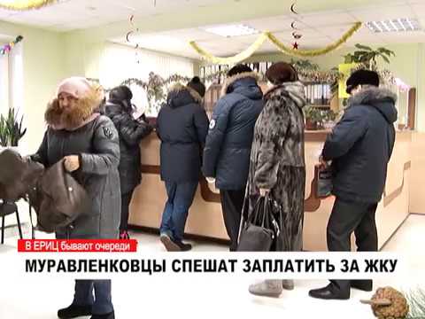 Почему в расчетном центре очереди?