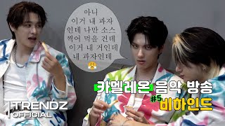 [ZOOM OUT] '카멜레온' 음악방송 비하인드 #5 | TRENDZ(트렌드지) Behind The Scenes