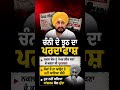 Charanjit Channi ਦਾ ਝੂਠ ਹੋਇਆ ਬੇਨਕਾਬ | #CharanjitSinghChanni #PunjabCongress Mp3 Song