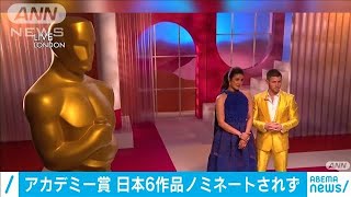「鬼滅」など日本作品、アカデミー賞ノミネート逃す(2021年3月16日)
