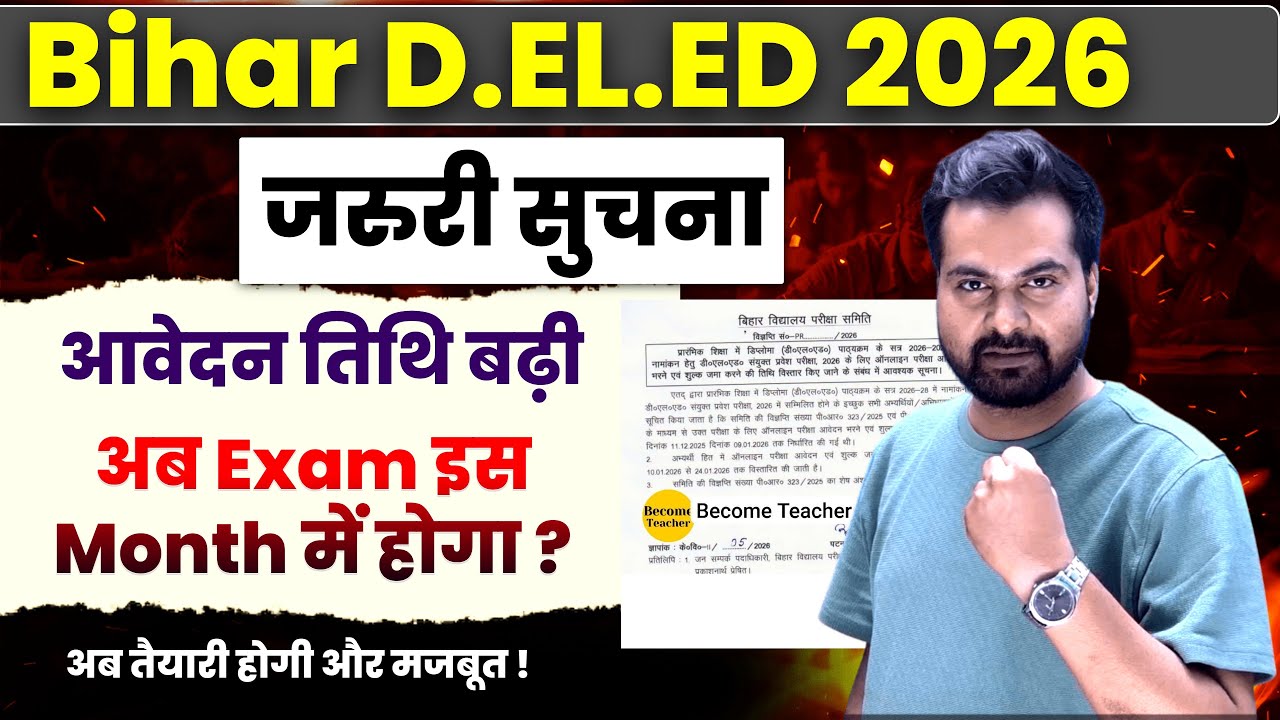 Exam इस Month में होगा ? Bihar D.ElEd 2026 Online Form Last Date बढ़ी 