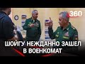 Видео: Шойгу раскритиковал военкомат в Москве за отсутствие компьютеров. Полетят погоны или емэйлы?