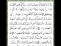 سورة الزمر مكررة الآيات من 41 إلى 44 Surah Az Zumar Repeated 