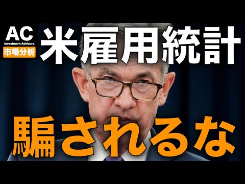 【米国株】ADP雇用統計に騙されるな！年内に景気後退の兆し