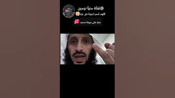 اتحبون ان تشتهدو بدعاء قولوا هذا الدعاء دنيا ودين 