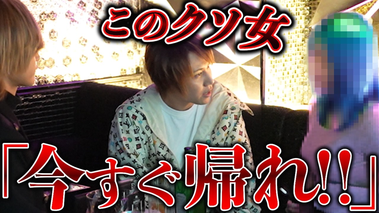 【出禁】ホストクラブに来店した痛客にホストがブチギレ‼︎