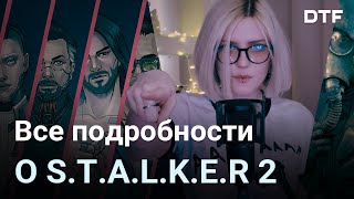 «Игра не окажется котом в мешке»: главное из интервью PR-менеджера GSC Game World о S.T.A.L.K.E.R. 2