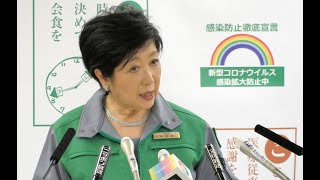 【Live】小池都知事定例会見　14時から