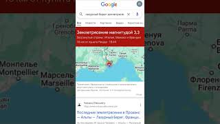 Землетрясение в Италии, Франции, Монако свежие новости