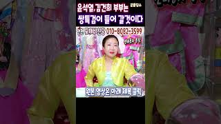 천기누설쌍특검은 이제부터 시작이다인천 도깨비신당상담:010-8082-3599 #채상병특검 #윤석열거부권 #윤…