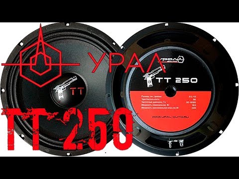 URAL УРАЛ TT 250, распаковка, обзор, сравнение с другими эстрадными 25
