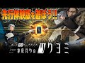 【神魔狩りのツクヨミ】金子一馬氏が手がける新作ローグライクカードゲーム!!