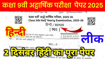 Rbse class 9th hindi advarshik paper 2025,/class 9th hindi half yearly paper 2025