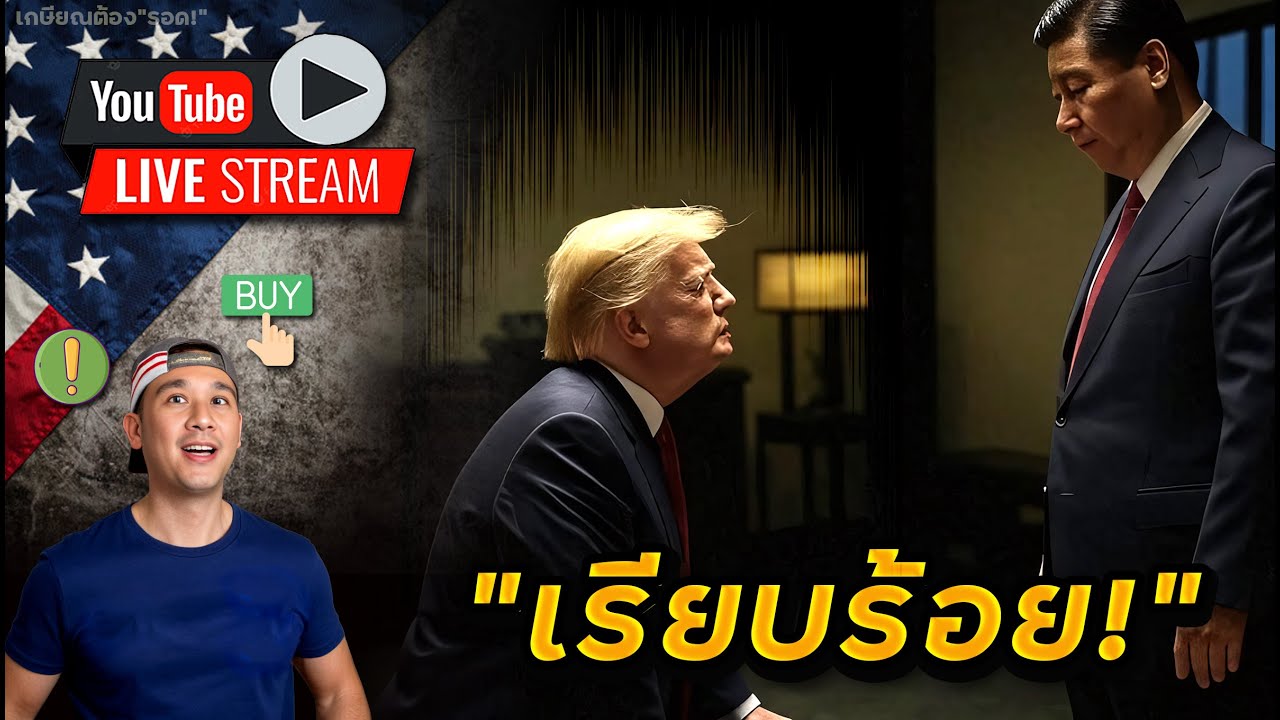 ยกแรก"ทรัมป์"หมอบแล้ว!! ต้องเปลี่ยน"แผนเก็บหุ้น"ล่ะครับ!?
