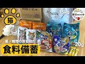 【食料備蓄】キャットフードや水の備え方 | 1日分・1ヶ月分の量ってどれくらい？