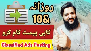 Classified Ads Posting | Short Skills to start Freelancing | GM earning Tricks