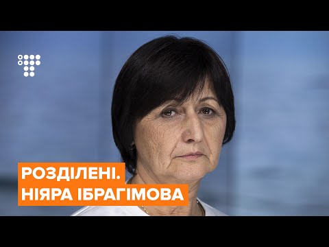 Розділені 2: бути мамою політв’язня з Криму — історія Ніяри Ібрагімової.