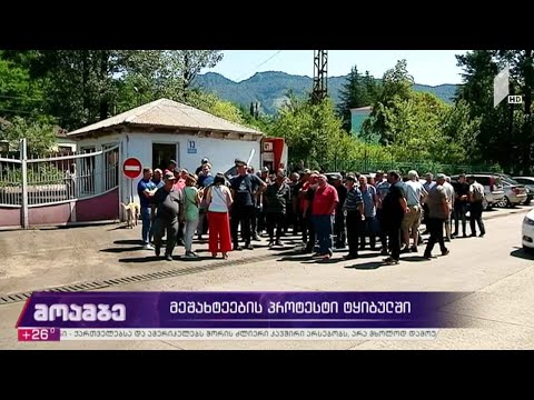 მეშახტეების პროტესტი ტყიბულში