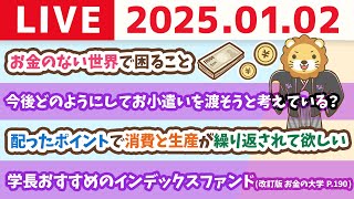 両学長 リベラルアーツ大学の配信のサムネイル画像