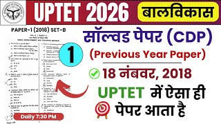 UPTET 2026 | UPTET CDP Previous Year Paper | UPTET Balvikash Important Questions  
