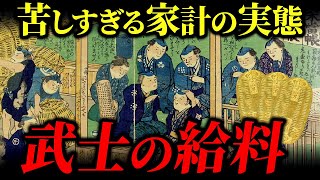 江戸時代の武士の給料事情！武芸よりも「内職」優先の生活だった