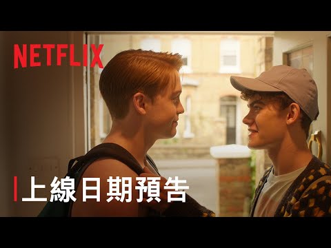 《戀愛修課》第 3 季 | 上線日期預告 | Netflix