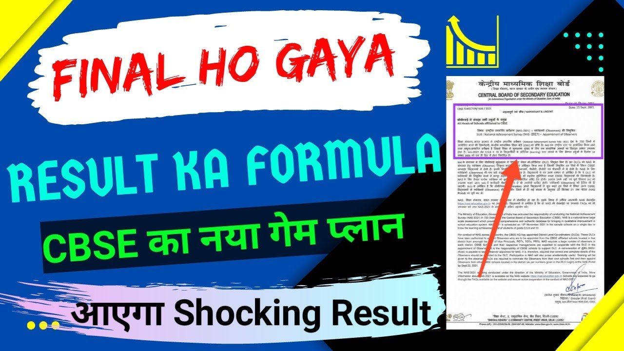 CBSE Latest News | CBSE Result 2022 | CBSE 10th Result 2022 Decided 