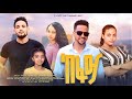 сКисНЛсЛн Ethiopian Movie Kefay 2025 Full Length Ethiopian Film Kefay 2025 сКисНЛсЛн Ethiopian Movie Kefay 2025 Full Length Ethiopian Film Kefay 2025
