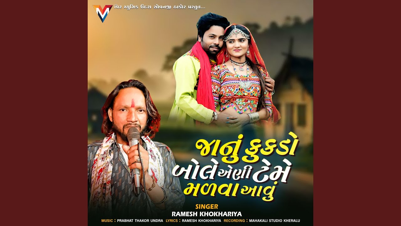 Janu Kukado Bole Aeni Teme Malava Avu