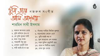 নজরুল সংগীত । Sharmin Shathi Islam । Nazrul Sangeet । Bengal Jukebox