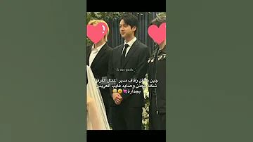 عودت عودت Bts Jin جين في زفاف مدير بتس 