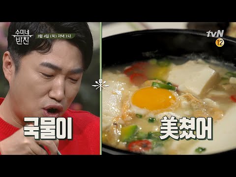 (예고) 시원함이 소화제 급! 격이 다른 ‘새우젓순두부찌개’#수미네반찬 | soomisidedishes EP.108