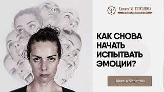 Пустота внутри — что делать? | Советы психолога | Наталья Малахова