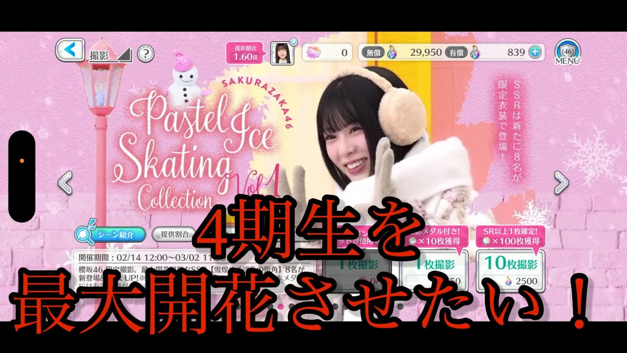 【ユニエア】櫻坂4期生をください、、